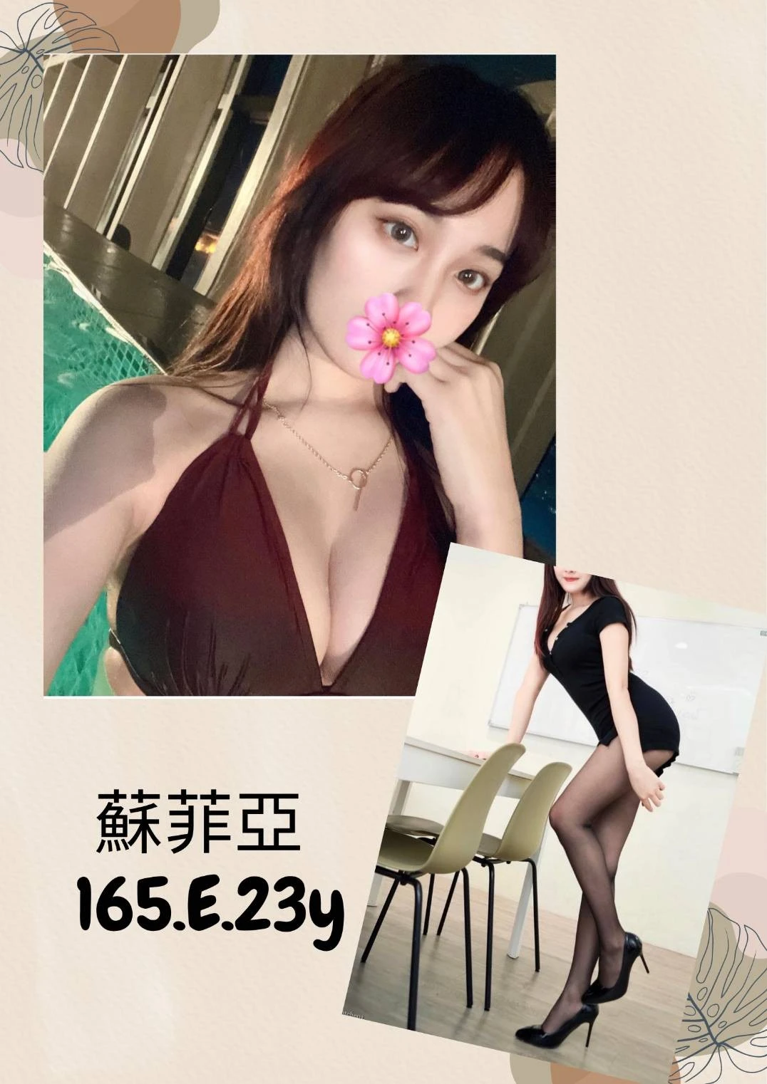 台北外送茶-蘇菲亞 台北外送茶-蘇菲亞