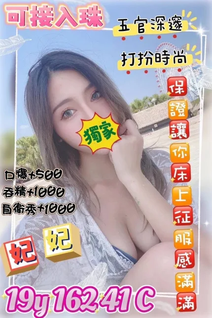 桃園外送茶-妃妃