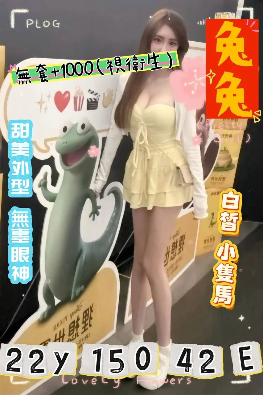 桃園外送茶-兔兔 桃園外送茶-兔兔