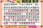 新竹定點茶-韓韶禧