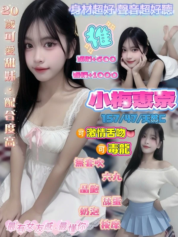 桃園定點茶-小梅惠奈 桃園定點茶-小梅惠奈
