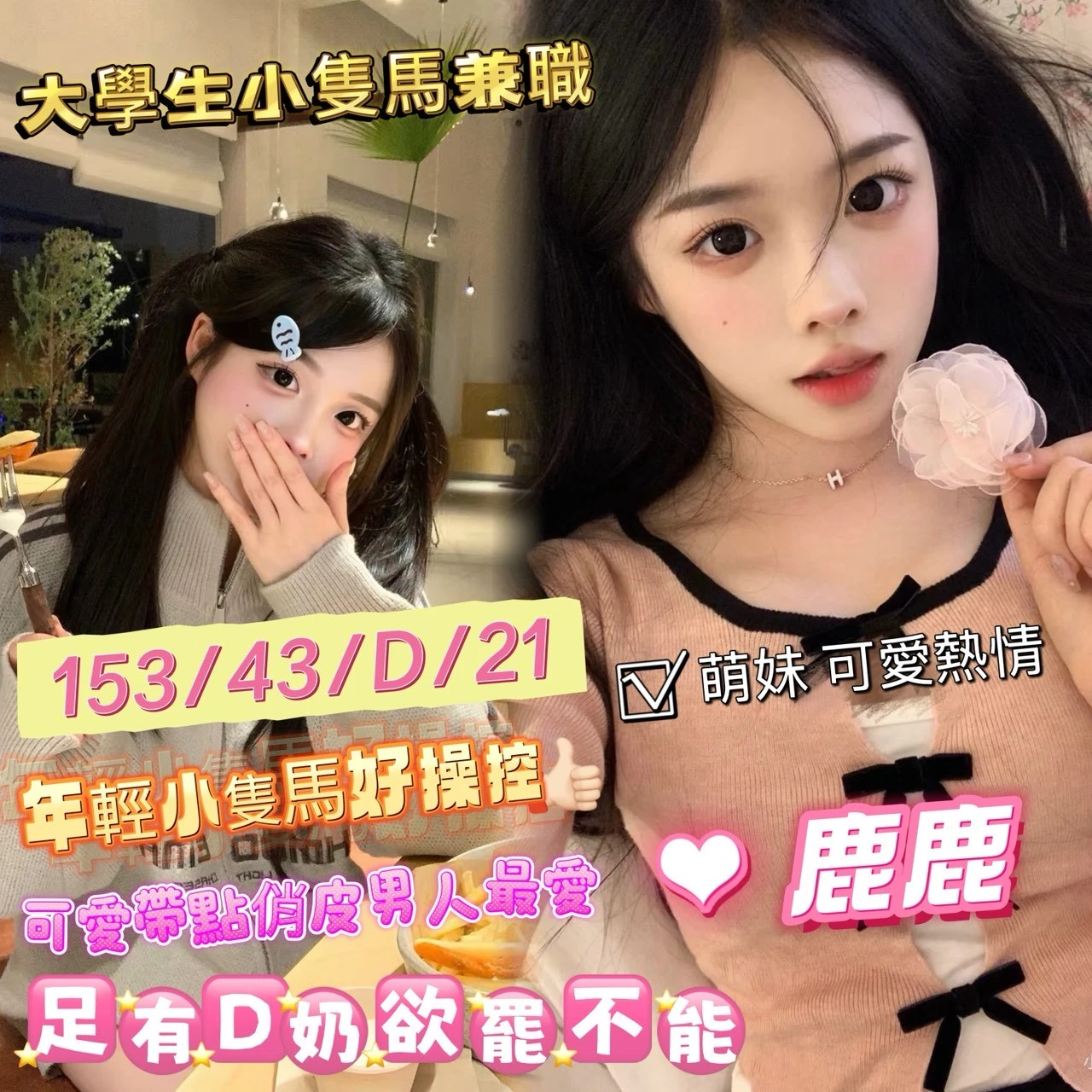 雲林外送茶-鹿鹿 雲林外送茶-鹿鹿