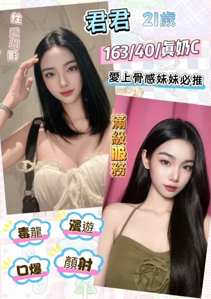 彰化定點茶-君君
