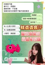 高雄定點茶-林香香