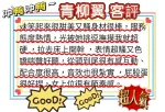 台南外送茶-青柳翼