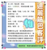 高雄定點茶-迪麗熱巴