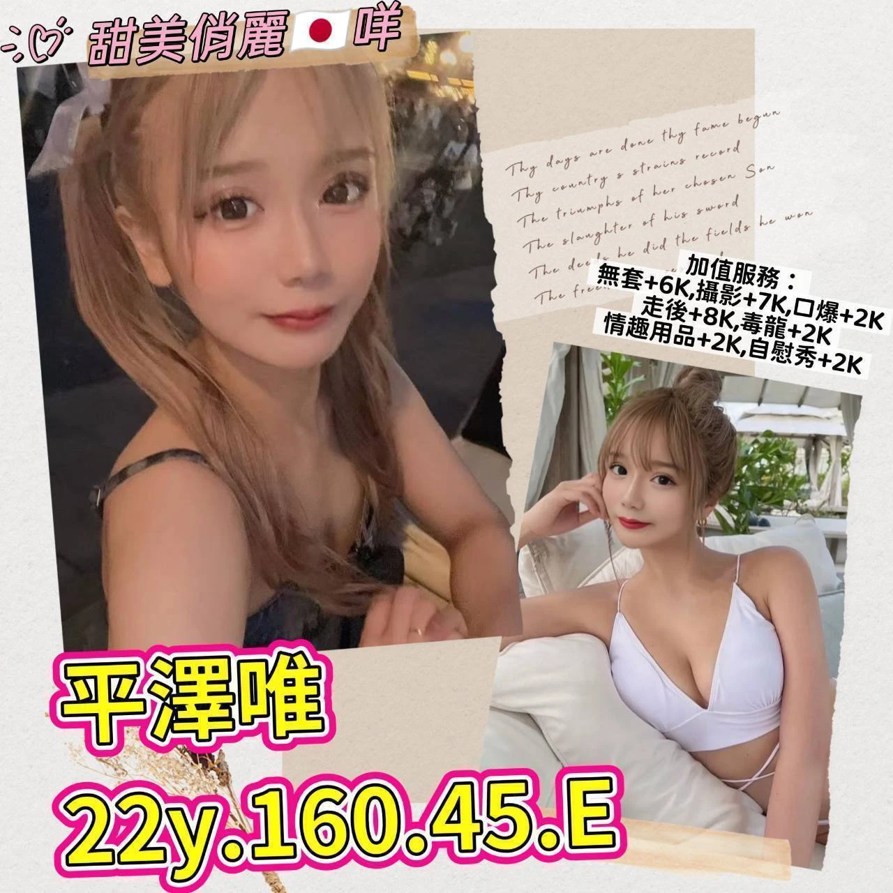 台北外送茶-平澤唯 台北外送茶-平澤唯