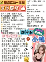 桃園定點茶-小鴨