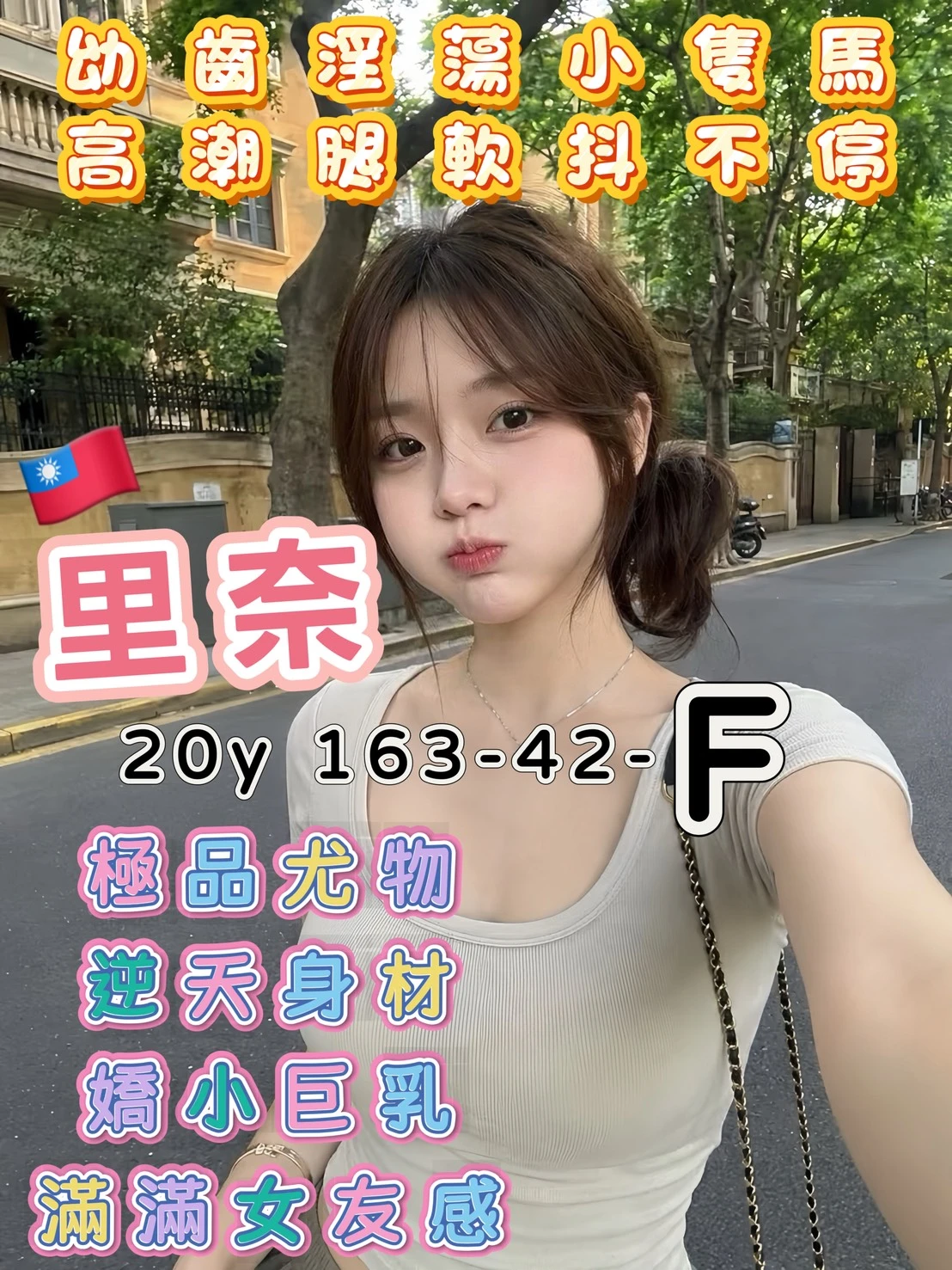 台南外送茶-里奈 台南外送茶-里奈