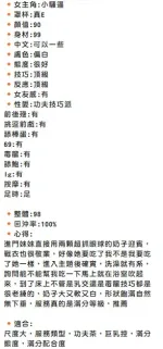 新竹定點茶-小騷逼