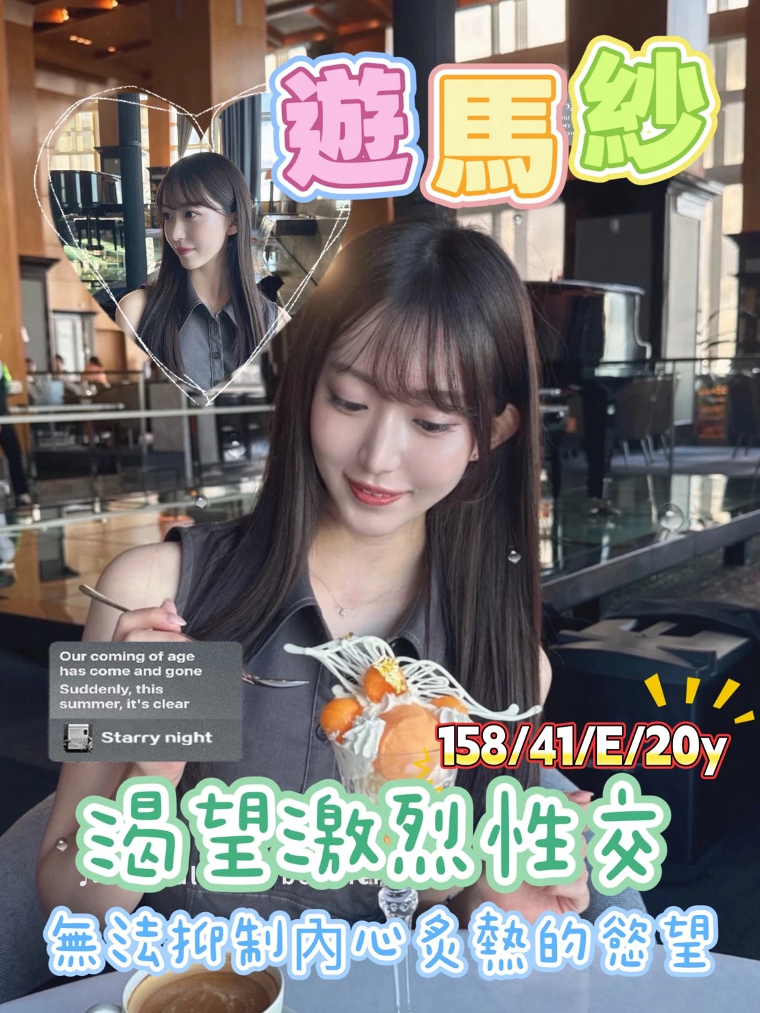 桃園定點茶-遊馬紗 桃園定點茶-遊馬紗