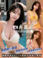桃園外送茶-朴恩彩