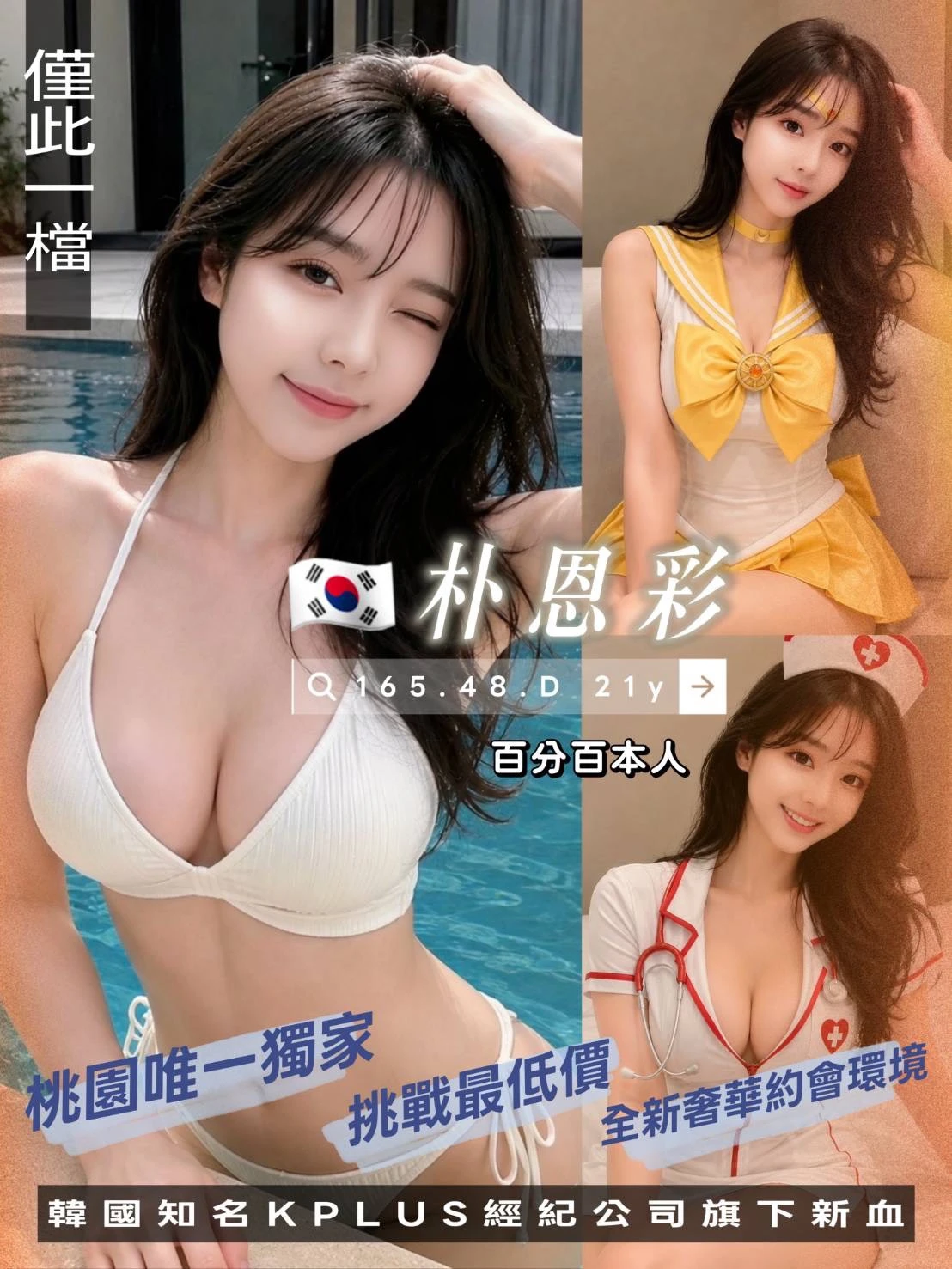 桃園外送茶-朴恩彩 桃園外送茶-朴恩彩