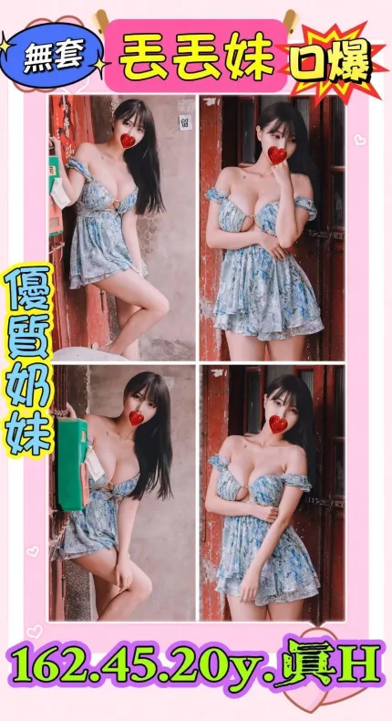 新北定點茶-丟丟妹