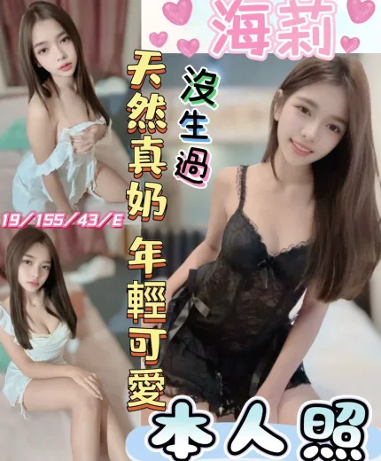 彰化定點茶-海莉