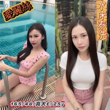 彰化定點茶-愛麗絲