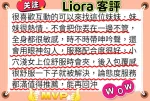台北定點茶-Liora