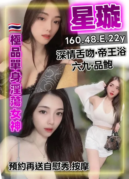 桃園定點茶-星璇