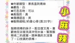 高雄定點茶-小麻辣