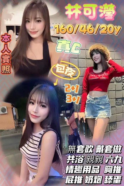 桃園定點茶-林可瀅